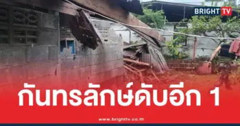 กันทรลักษ์ระเบิดลงบ้าน