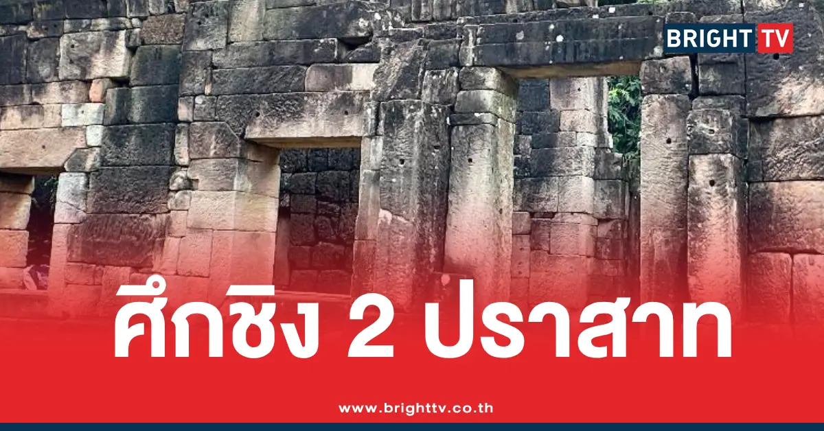 ชิง 2 ปราสาท