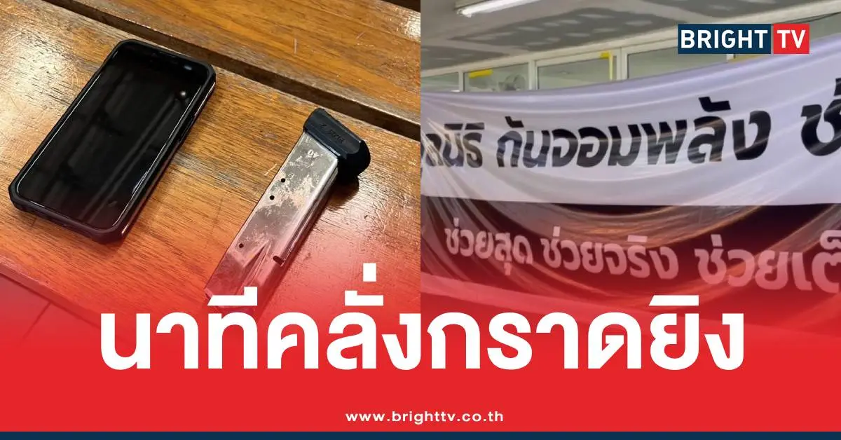 กราดยิงอตกตาย6