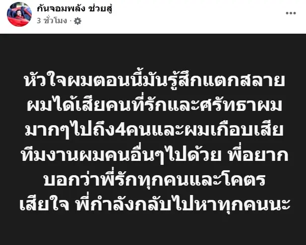 กันจอมพลังกราดยิงอตก2