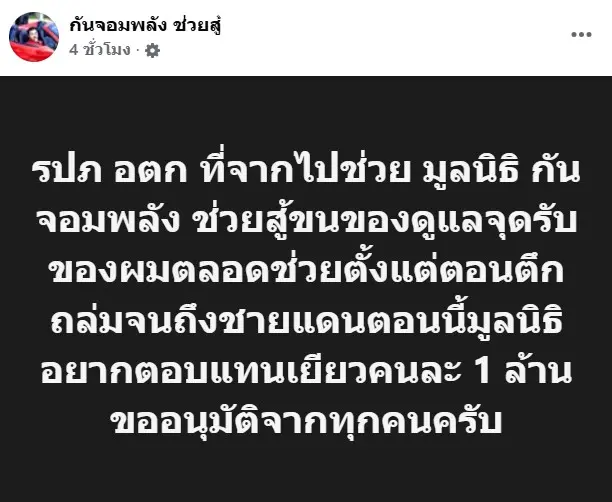 กันจอมพลังกราดยิงอตก3