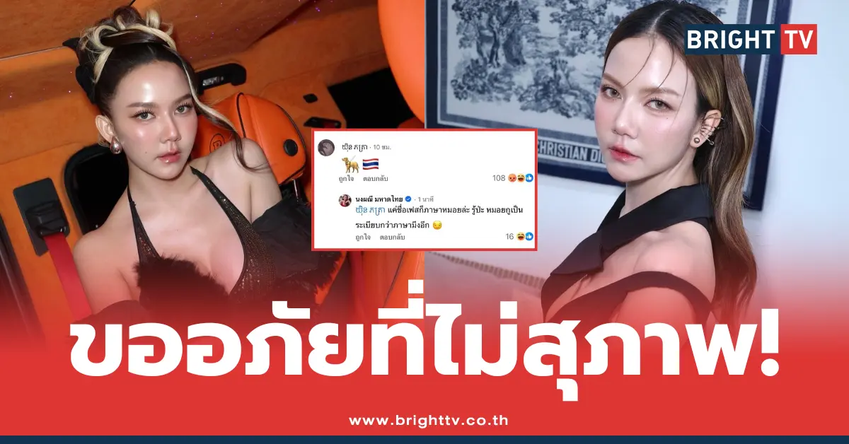 จ๊ะ นงผณี