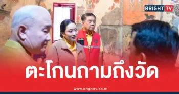 ด่าอิ๊งค์แพทองธารวัดภูมินทร์