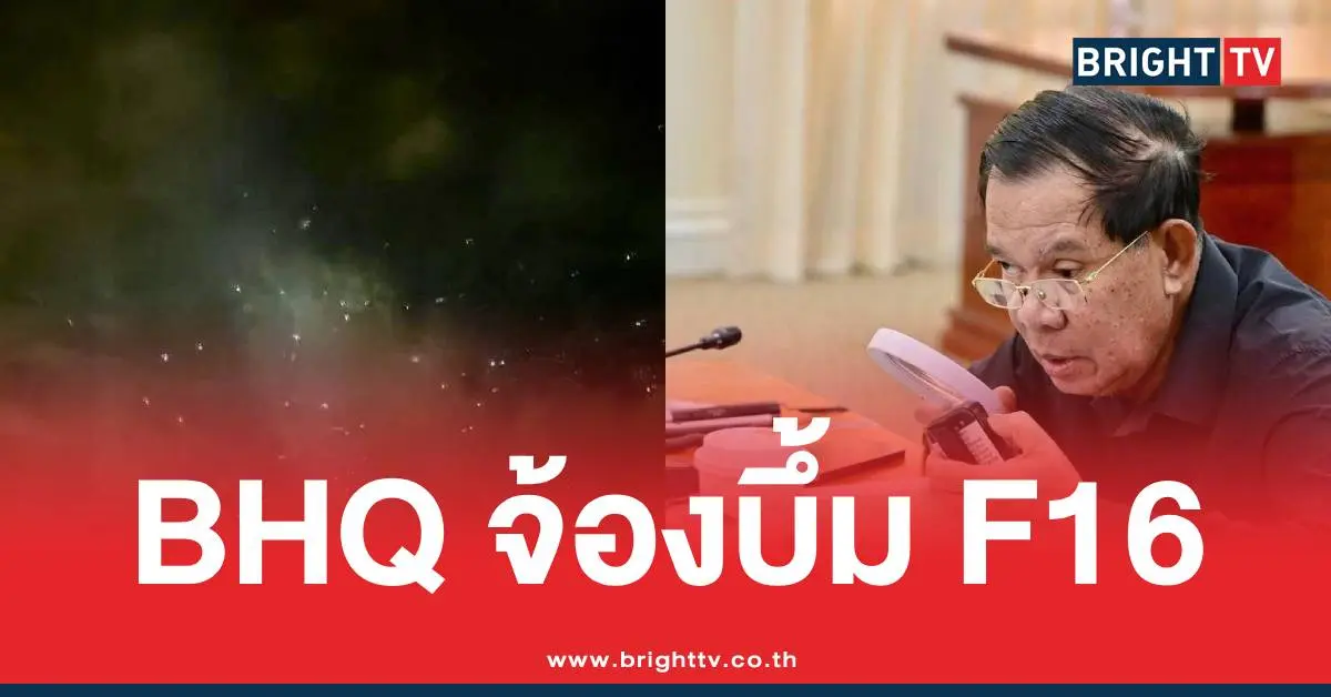 ทหารBHQฮุนเซนโดรน