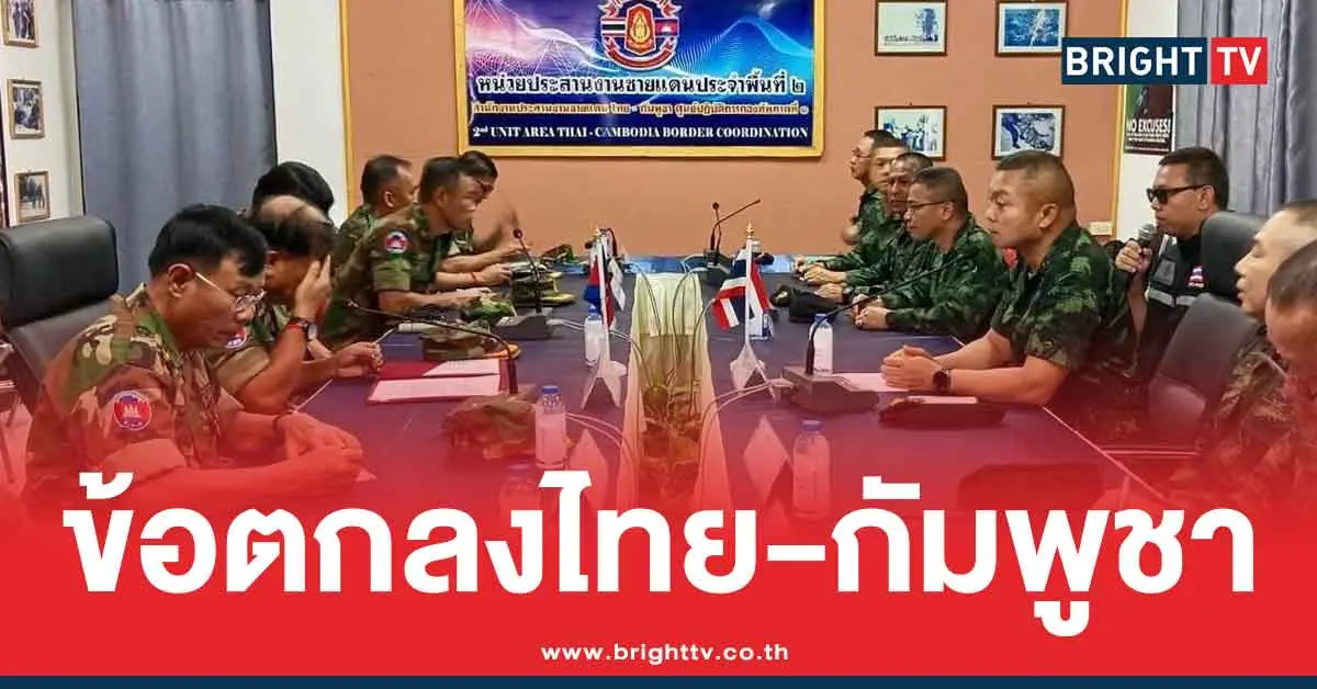 7-ข้อตกลง-ชายแดนไทย