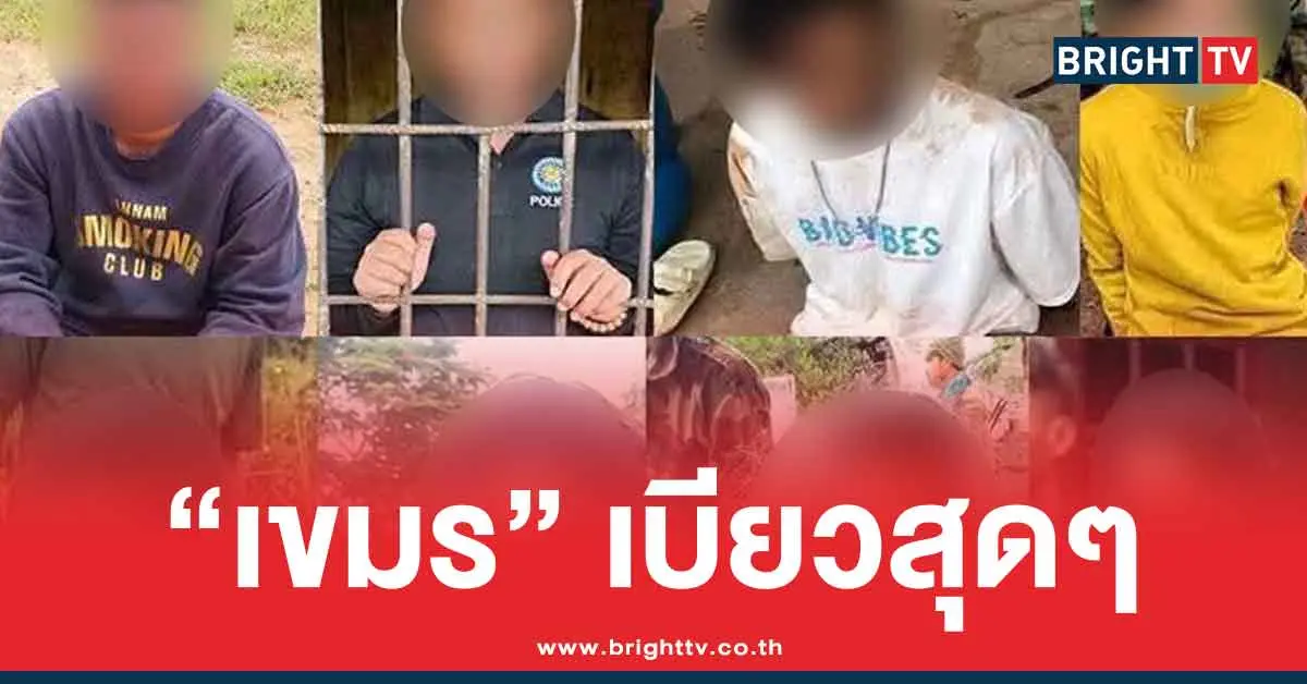 เขมรจับพลเมืองเขมร