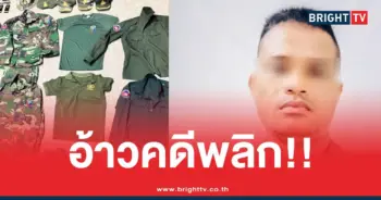 สายลับเขมรตัวปลอม