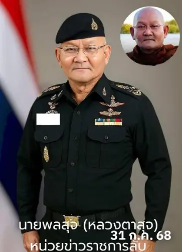 เขมร เชื่อ หลวงตาสุจสายลับ กองทัพไทย