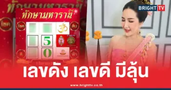 รวมเลขเด็ด อ.ออร่า ล่าสุด