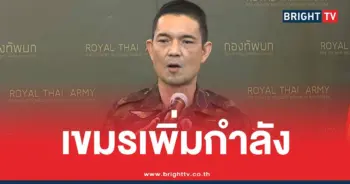 เขมรเพิ่มกำลัง