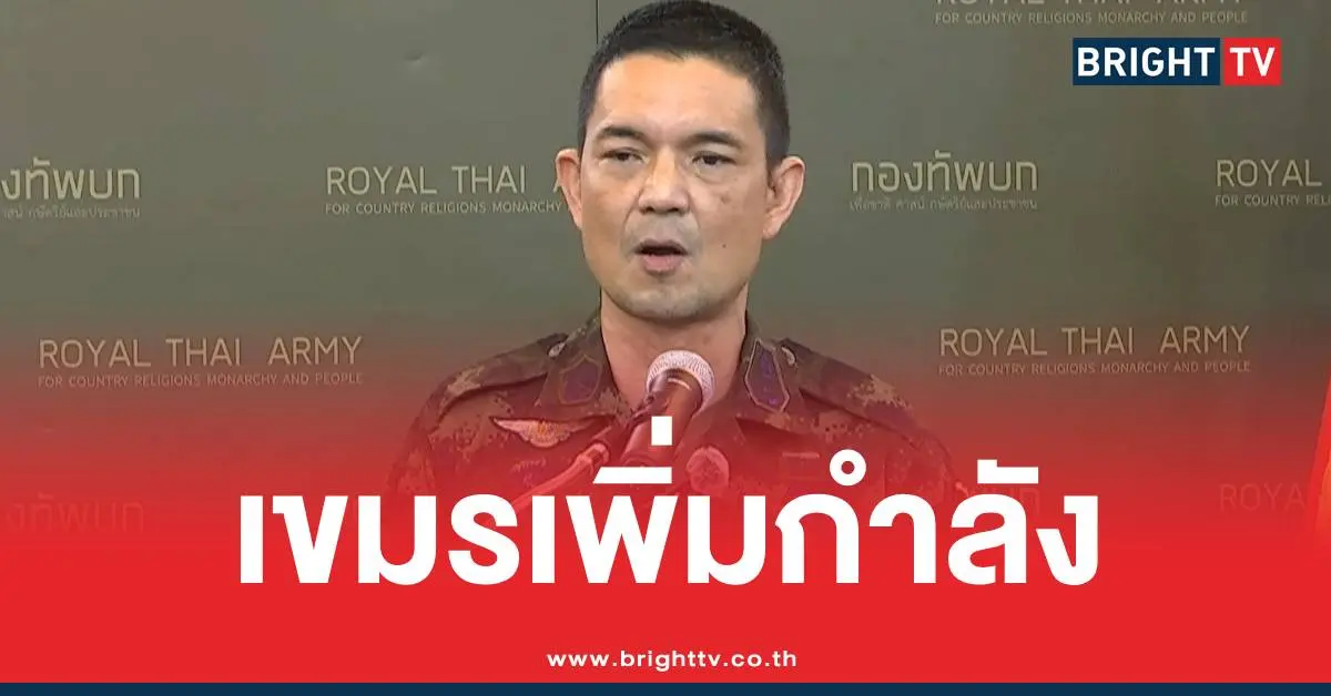 เขมรเพิ่มกำลัง