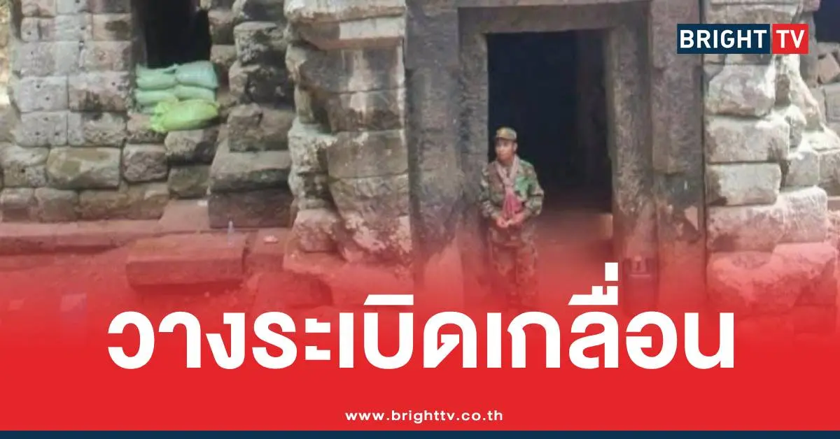 เขมรวางระเบิดปราสาทตาควาย