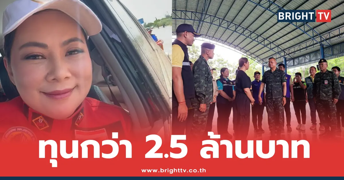 บุ๋ม ปนัดดา บริจาค