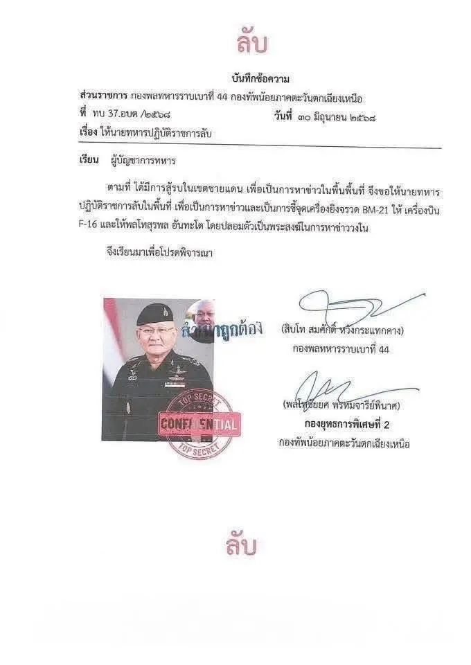 เอกสารลับ หลวงตาสุจคือใคร