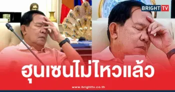 ฮุนเซนเครียดป่วยไม่ไหว