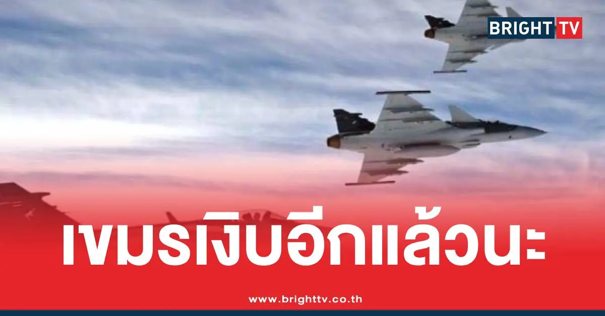 สวีเดนกริพเพนเขมร