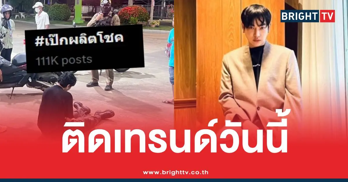 เป๊กผลิตติดเทรนด์X