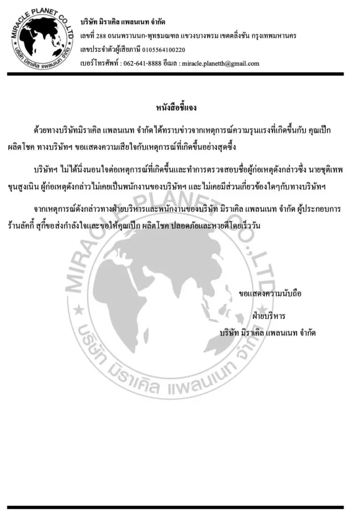 ลัคกี้สุกี้