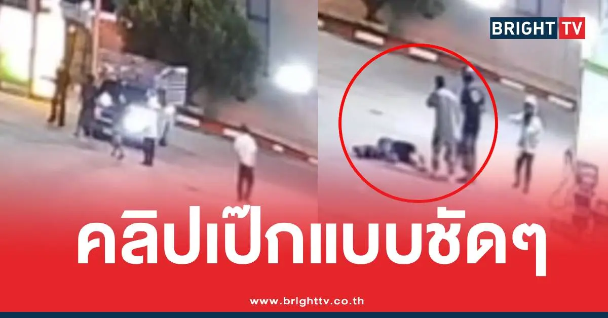 คลิปเป๊กผลิตเกาะรถโดนแทง