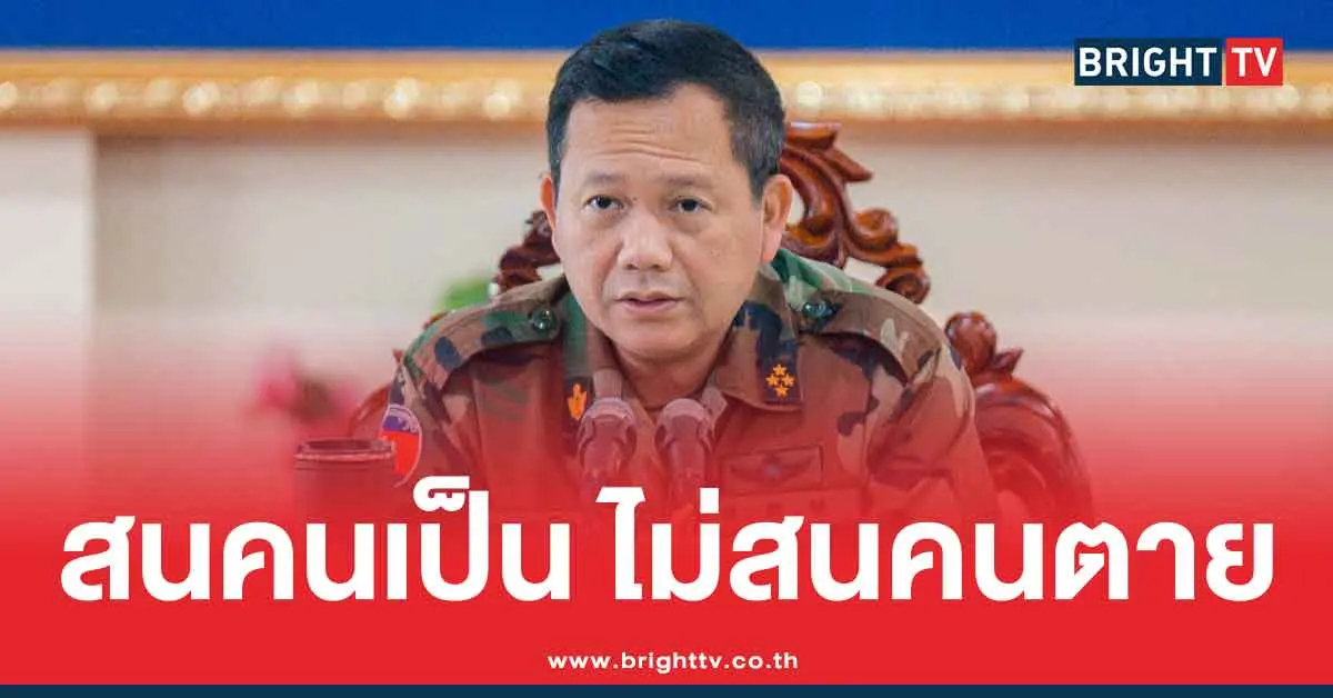 ฮุน มาเนต จี้ไทย ปล่อยทหารกัมพูชา