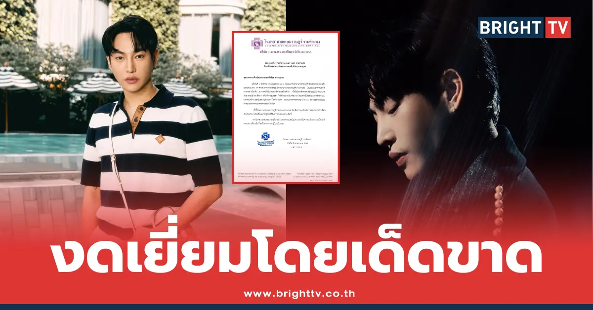 เป๊ก ผลิตโชค ผ่าตัด
