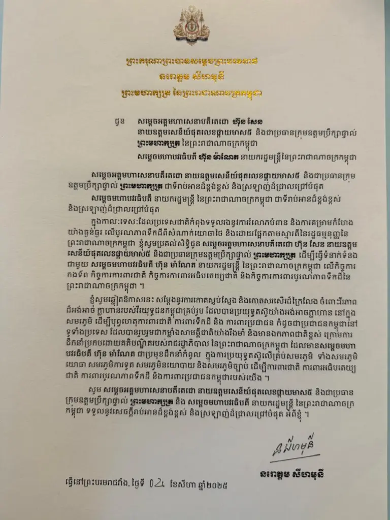 ฮุนเซนพร้อมรบไทย