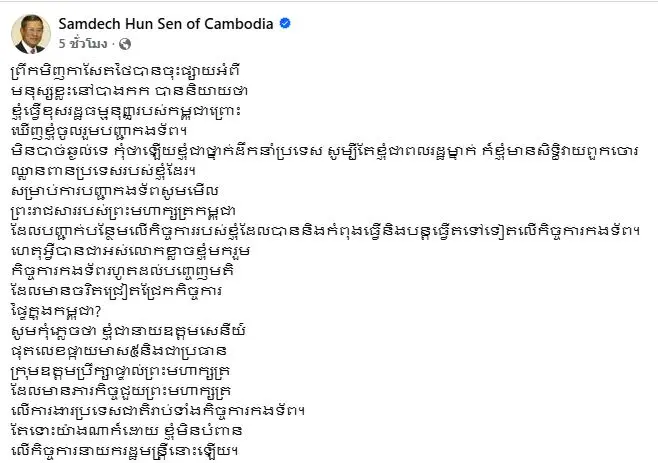 ฮุนเซนพร้อมรบไทย2