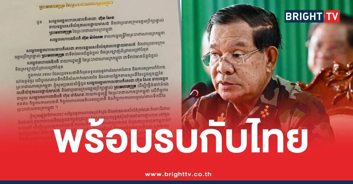 ฮุนเซนกษัตริย์สีหมุนีรบกับไทย