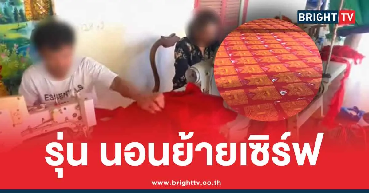 คลิป เขมรทำเสื้อยันต์