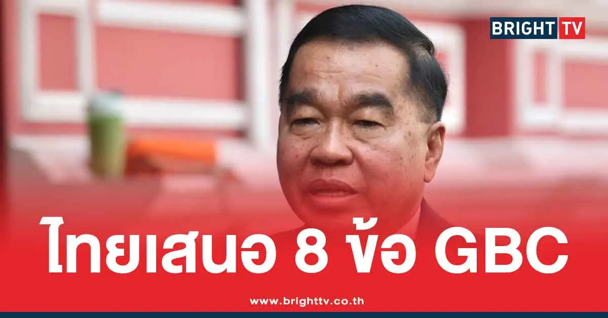 ประชุม GBC วันที่ 2