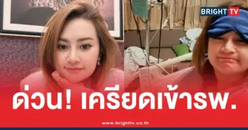 หมอปลายเครียดเข้ารพ