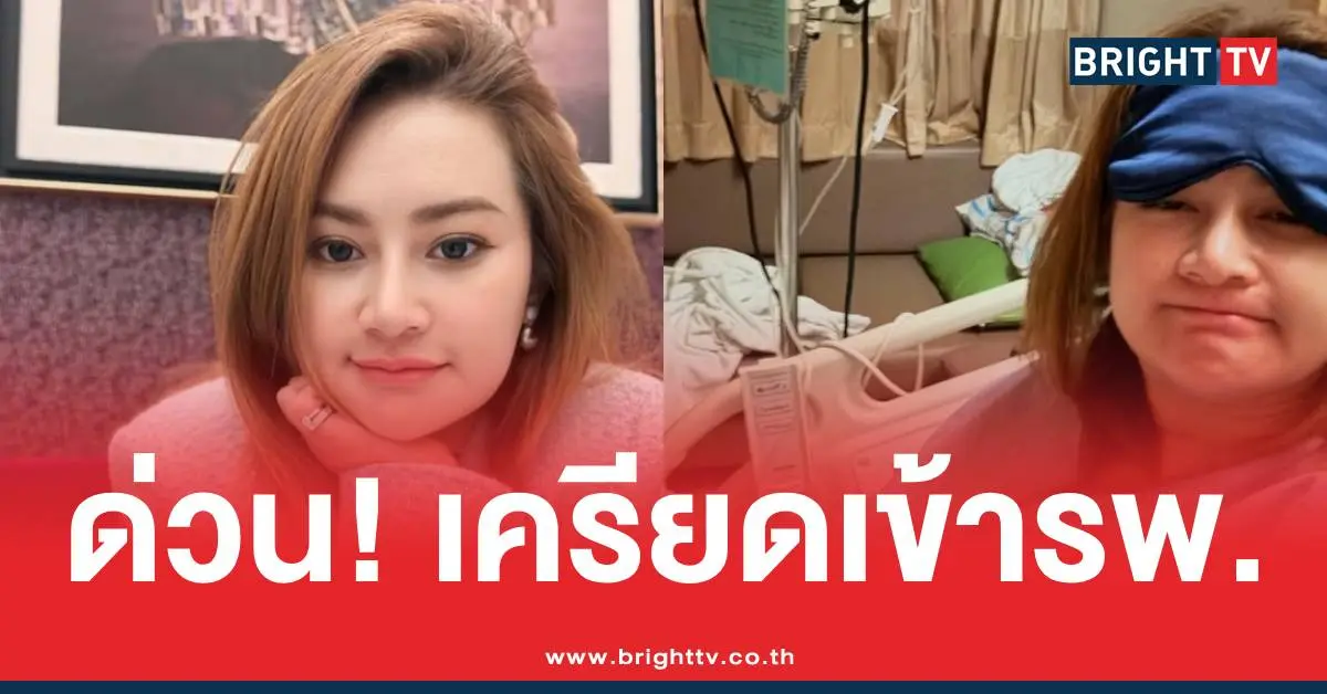 หมอปลายเครียดเข้ารพ