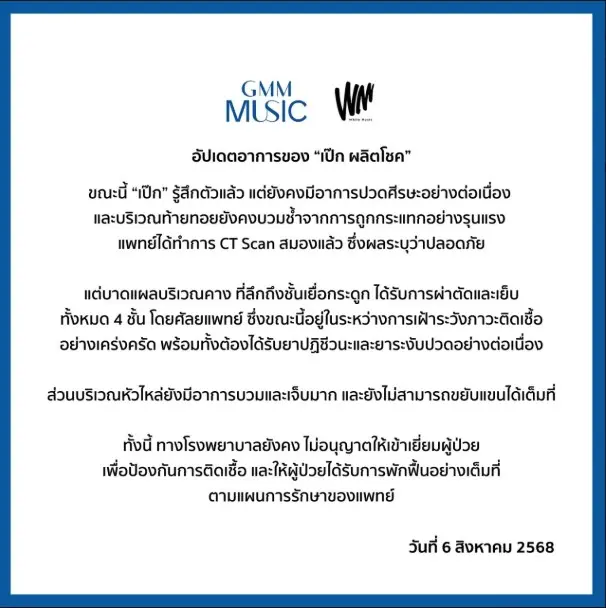 เป๊กผลิตฟื้น