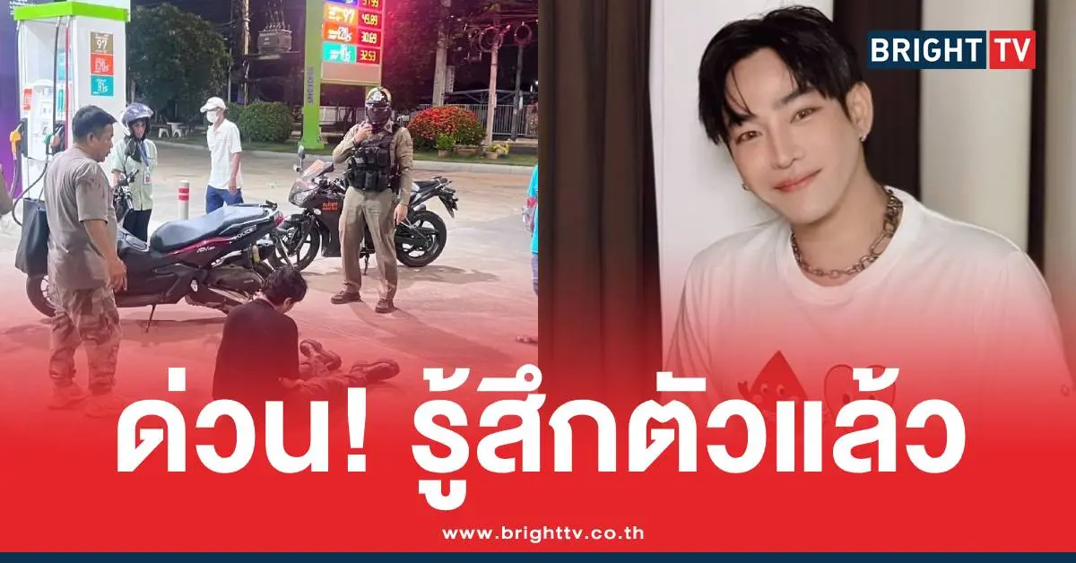 เป๊กผลิตรู้สึกตัวแล้ว