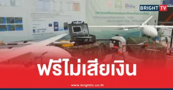 โดรนการเกษตรลงทะเบียนฟรี