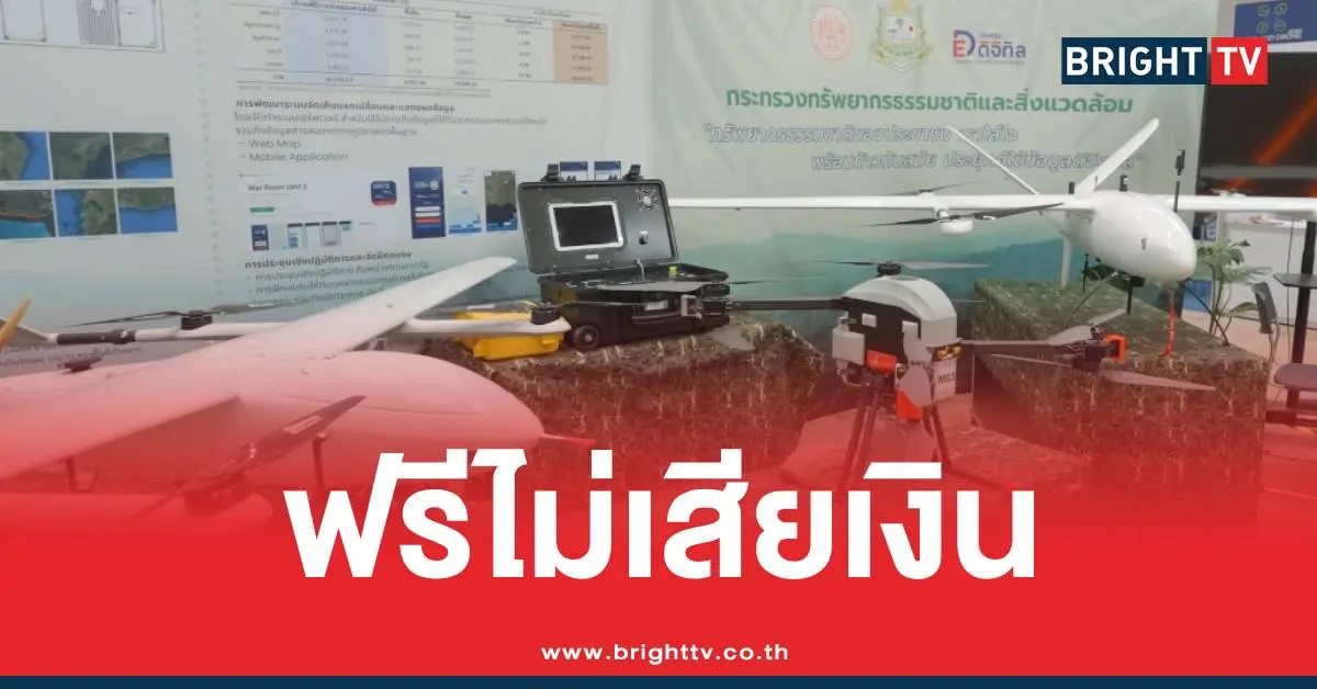 โดรนการเกษตรลงทะเบียนฟรี