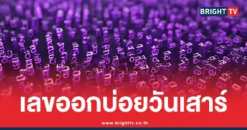 สถิติหวยออกวันเสาร์