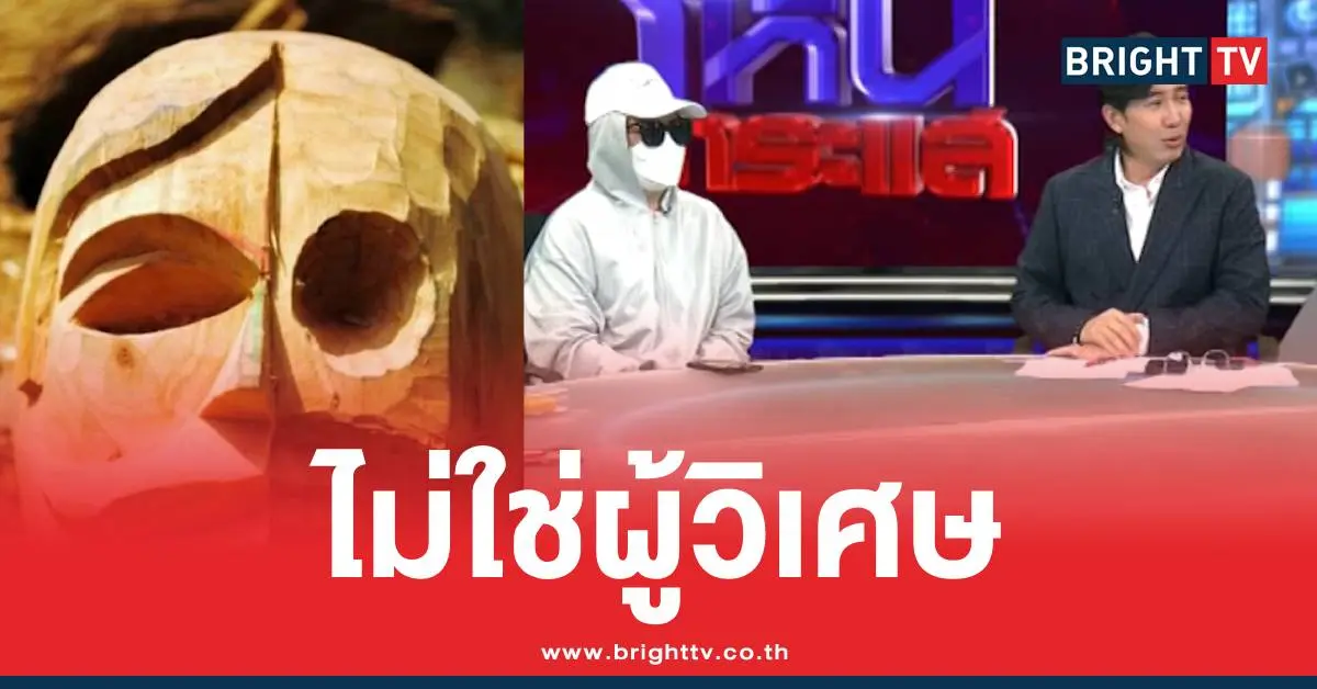 หมอบีไม่ใช่ผู้วิเศษ