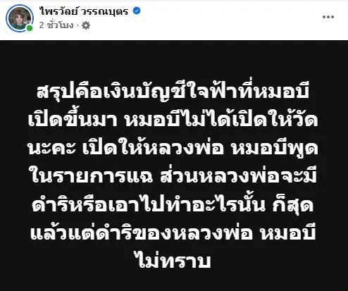 แพรรี่หมอบี