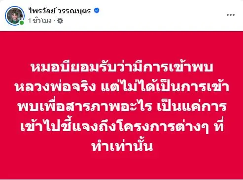 แพรรี่หมอบี2