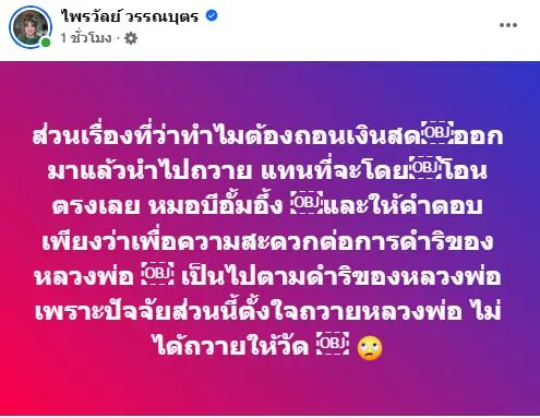 แพรรี่หมอบี3