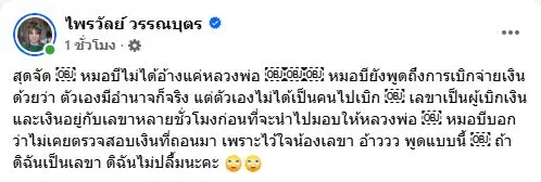 แพรรี่หมอบี4