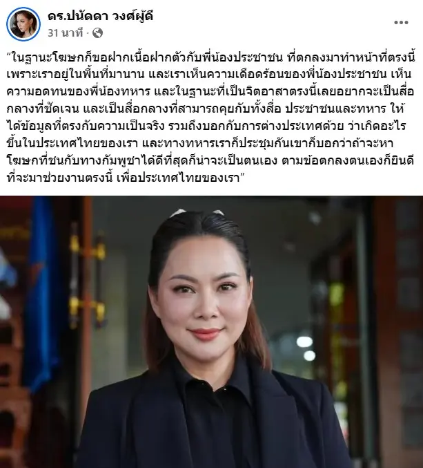 บุ๋มปนัดดาฟาด