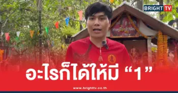 อ.น็อตตี้ เลขเด็ดล่าสุด