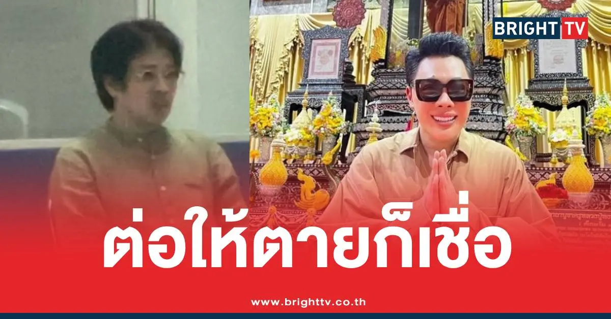 มดดำต่อให้ตายก็ยังเชื่อ