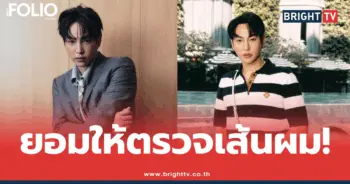 เป๊ก ตรวจผม