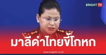พลโทมาลีด่าไทย
