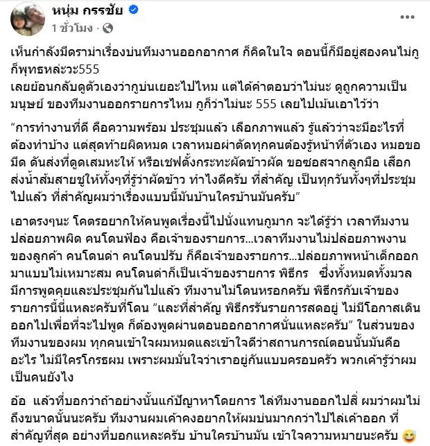 หนุ่มกรรชัย