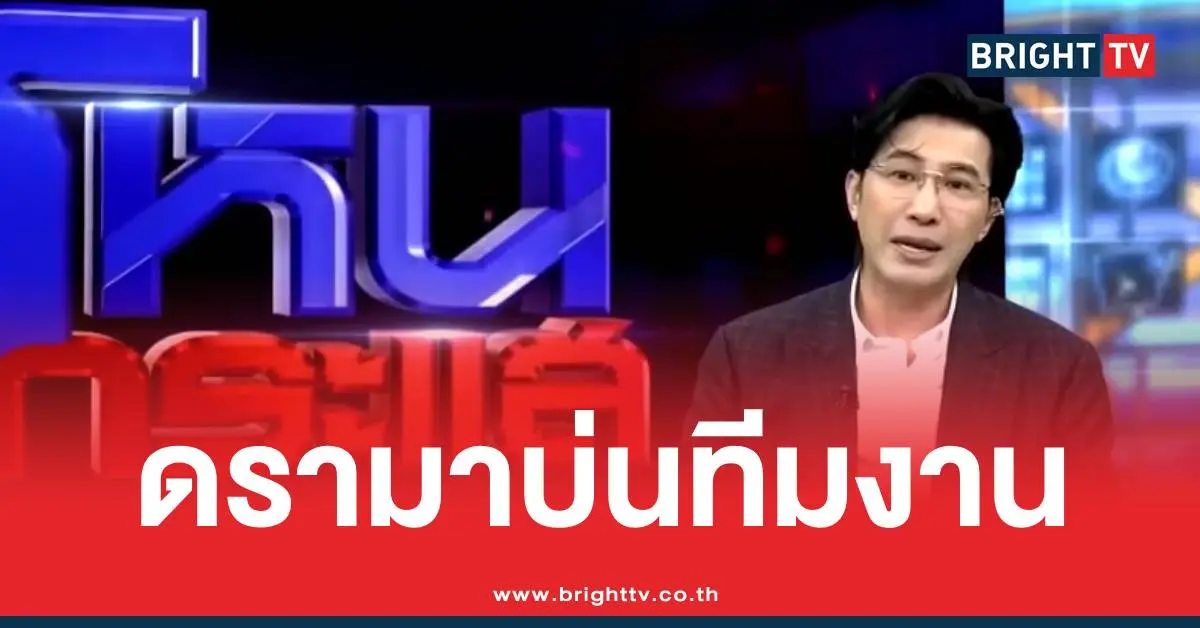 หนุ่มกรรชัยบ่นทีมงาน