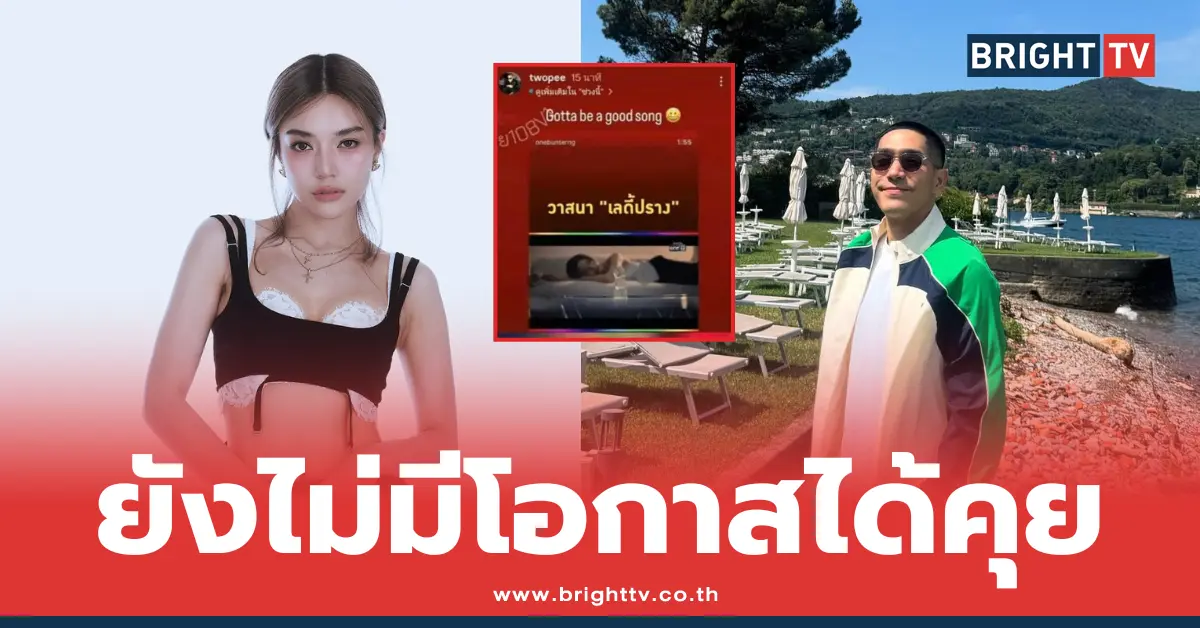 ปรางโอบโต้ง